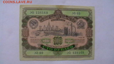Облигации 1948 -1956 гг. - 11 шт. до 17,05,20 по МСК 22-00 - IMGA0894.JPG