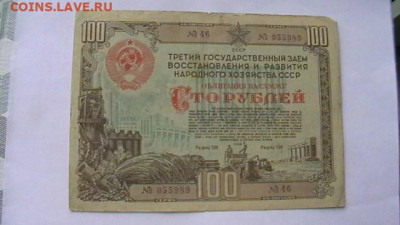 Облигации 1948 -1956 гг. - 11 шт. до 17,05,20 по МСК 22-00 - IMGA0890.JPG