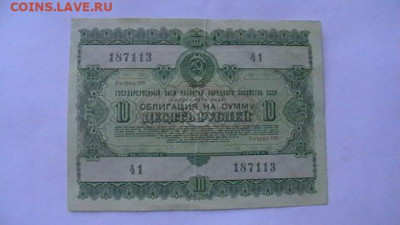 Облигации 1948 -1956 гг. - 11 шт. до 17,05,20 по МСК 22-00 - IMGA0987.JPG