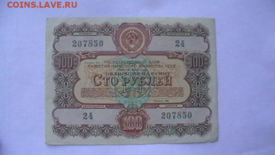 Облигации 1948 -1956 гг. - 11 шт. до 17,05,20 по МСК 22-00 - IMGA0990.JPG