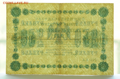 250 рублей 1918 год, до 17.05 до 22:00 - DSC_2193.JPG