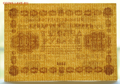 1000 рублей 1918 год, без перегиба, до 17.05 до 22:00 - DSC_2194.JPG