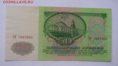 50 руб. 1961 г. 1 р. 1991 100 р. 1993 г. до 17,05,20 - IMGA0836.JPG