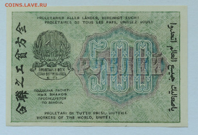 500 рублей 1919 г РСФСР, Г де Милло, UNC, до 17.05 до 22:00 - DSC_2169.JPG