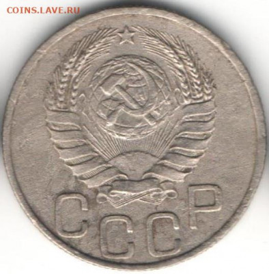 20 копеек 1945г - 20к1945б
