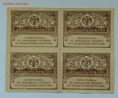 20 рублей, 1917 г. 4шт., кварт, до 17.05 до 22:00 - DSC_2170.JPG