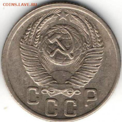 15 копеек 1952г из копилки - 15к1952б
