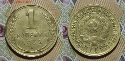 1 копейка 1932 год до 14 мая в 22.00 - red322418.JPG