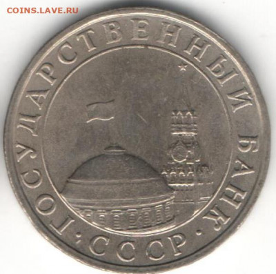 5 рублей 1991 ММД - 5р ммд2