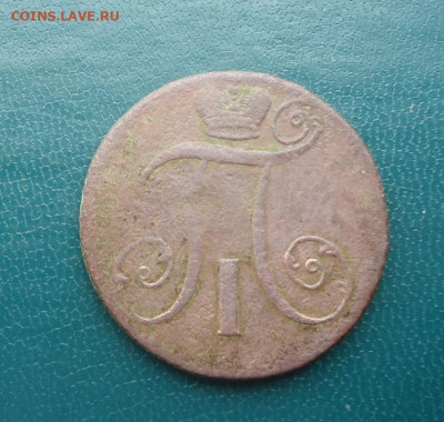 2 копейки 1798год. А.М - DSC00594.JPG