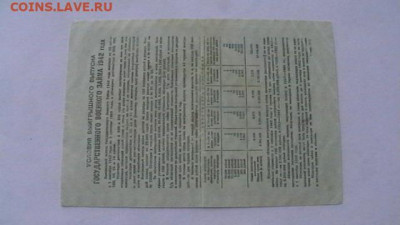 Военный заем 10 руб.. 1942 г. до 17,05,20 по МСК 22-00 - IMGA0965.JPG