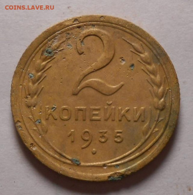 2 копейки 1935 г.До 17.05.2020 г.в 22-00 мск. - 001