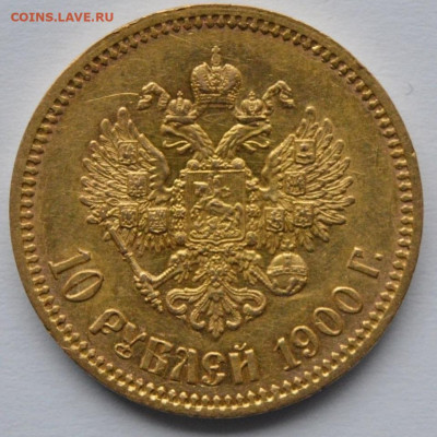 10 руб 1899 ФЗ - 2