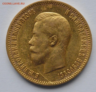10 руб 1899 ФЗ - 1