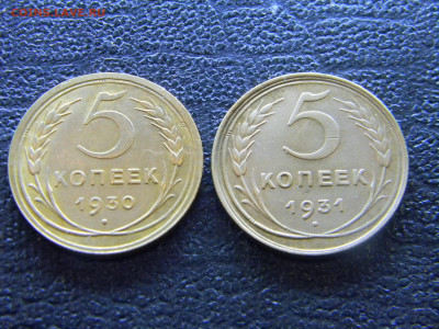 5 копеек 1930,1931  красивые  до  14.05 в 22.00 по Москве - Изображение 8136