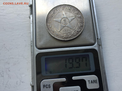 1 рубль 1921 - 2020-05-11 15-16-31.JPG