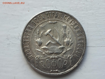 1 рубль 1921 - 2020-05-11 15-15-06_1589202909251.JPG