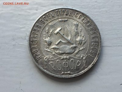 1 рубль 1921 - 2020-05-11 15-15-04_1589203053523.JPG