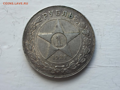 1 рубль 1921 - 2020-05-11 15-14-58_1589203092868.JPG