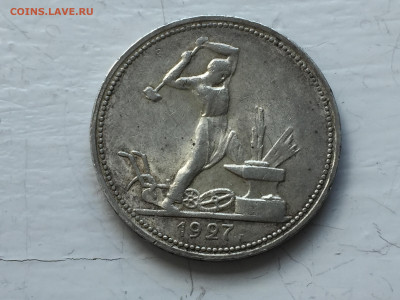 Один полтинник 1927 - 2020-05-11 15-16-45.JPG