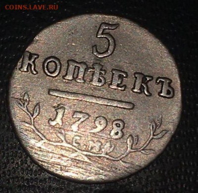 5 копеек 1798 - 104