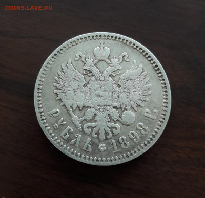 1 рубль 1898 ☆, до 17.05.2020г - 20200512_092010~2-1176x1139