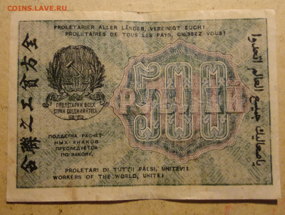 500 рублей 1919 - оценка - DSC07760.JPG