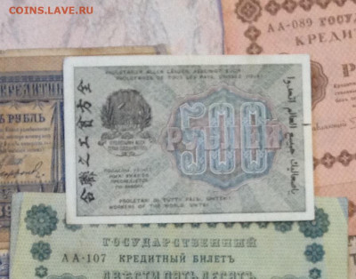 500 рублей 1919 - оценка - image