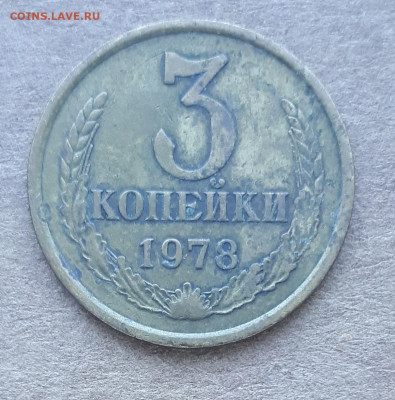3 копейки 1978 "лысая" - 20200512_111513