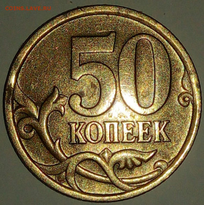 50 копеек 2005-СП. Определение. - рев 2