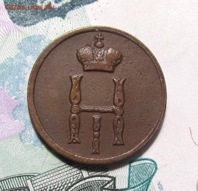 Денежка 1853 ВМ, до 17.05.2020, 22.10 Мск - ден-1853-ВМ_2