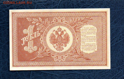 1 руб. 1898 г Шипов Титов UNC до 15.05.20 в 22:00 МСК - 988