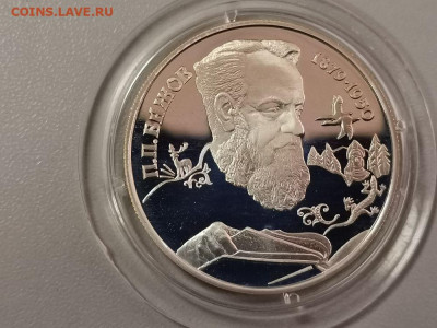 2р 1994г Бажов-пруф серебро, до 17.05 - Y Бажов-1