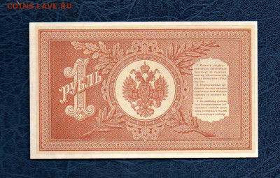 1 руб. 1898 г Шипов В Протопопов UNC 15.05.20 в 22:00 МСК - 9810