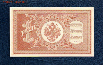 1 руб. 1898 г Шипов Быков UNC до 15.05.20 в 22:00 МСК - 9812