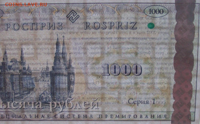 1000  рублей  2002  года  Росприз , до 18.05 в 22.00 мск - 100_7402.JPG