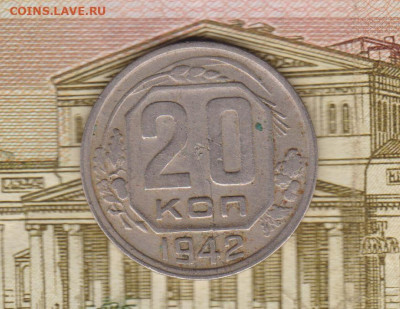 20коп 1942г до 17.05.20г - 002