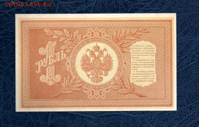 1 руб. 1898 г Шипов Ложкин UNC до 15.05.20 в 22:00 МСК - 9814