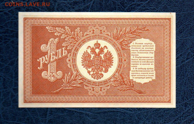 1 руб.1898 г Шипов А Алексеев UNC 15.05.20 в 22:00 МСК - 9816