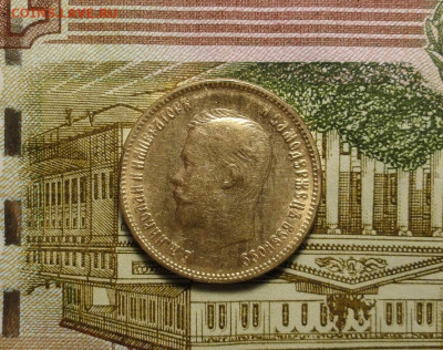 10 рублей 1911 - DSC05227.JPG