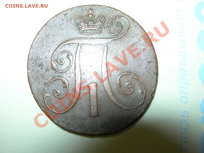 2 копейки 1797АМ - 2 копейки 1797 П1.JPG