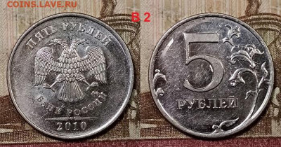 5 р 2010 ММД Б1,Б3,Б4,В1,В2 по 4 шт.(20) ЧАСТЬ В ШТ.БЛЕСКЕ - 123