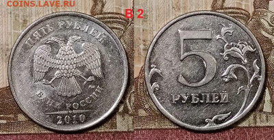 5 р 2010 ММД Б1,Б3,Б4,В1,В2 по 4 шт.(20) ЧАСТЬ В ШТ.БЛЕСКЕ - 115