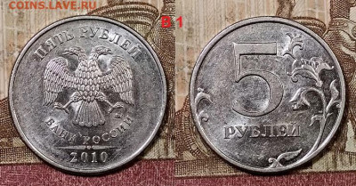 5 р 2010 ММД Б1,Б3,Б4,В1,В2 по 4 шт.(20) ЧАСТЬ В ШТ.БЛЕСКЕ - 107