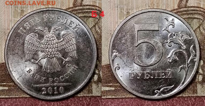 5 р 2010 ММД Б1,Б3,Б4,В1,В2 по 4 шт.(20) ЧАСТЬ В ШТ.БЛЕСКЕ - 081