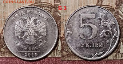 5 р 2010 ММД Б1,Б3,Б4,В1,В2 по 4 шт.(20) ЧАСТЬ В ШТ.БЛЕСКЕ - 069