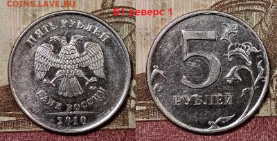 5 р 2010 ММД Б1,Б3,Б4,В1,В2 по 4 шт.(20) ЧАСТЬ В ШТ.БЛЕСКЕ - 056