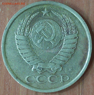 5 копеек 1990 м, определение подлинности - 004
