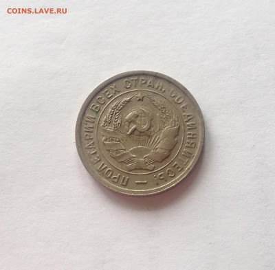 20 копеек 1933г. , до 18.05.20г. - 2033-2