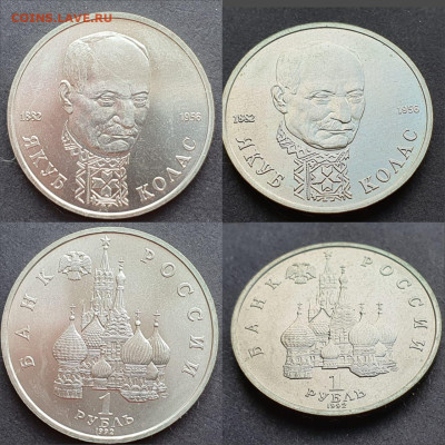 Якуб Колас АЦ. 1 Рубль 1992. До 18.05 - IMG-20200506-WA0000